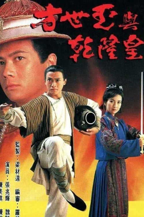 Xem Phim Phương Thế Ngọc Và Vua Càn Long Vietsub HD Online - Rophim