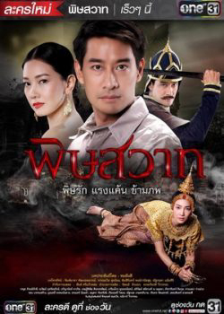 Xem Phim Pidsawat Vietsub HD Online - Rophim