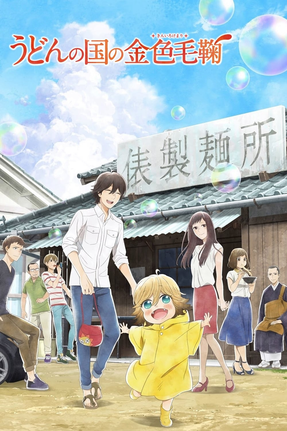 Xem Phim Poco ở thế giới Udon Vietsub HD Online - Rophim