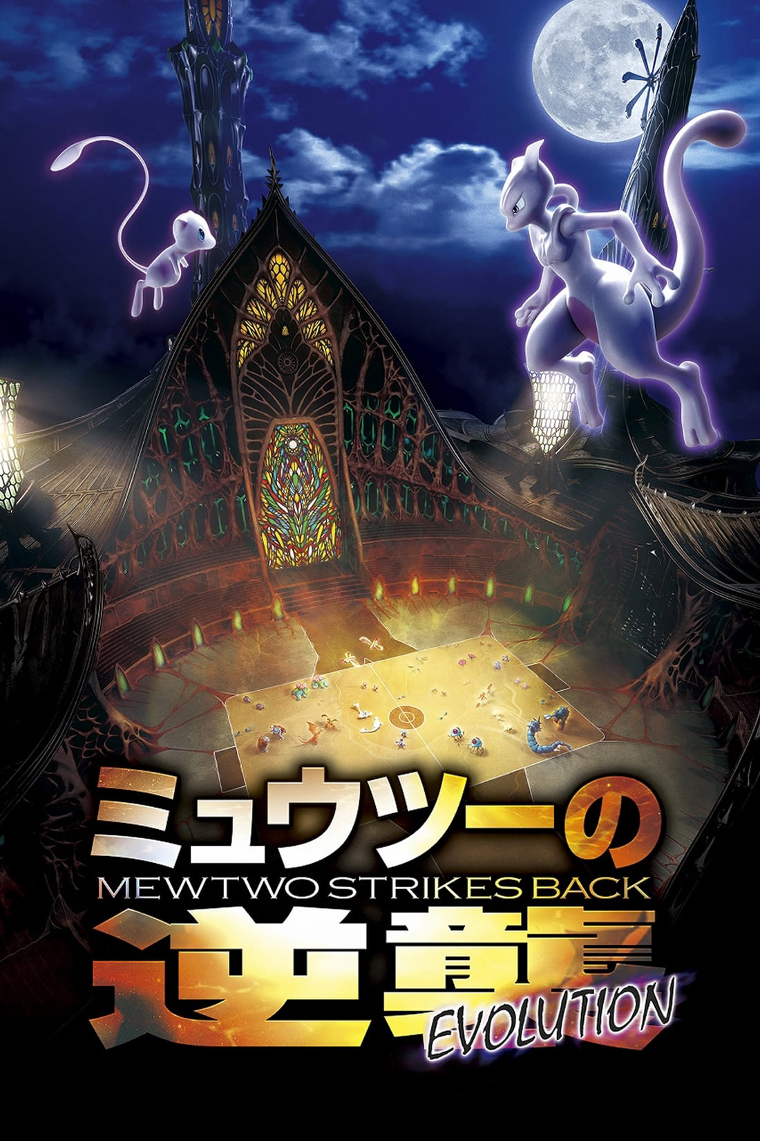 Xem Phim Pokémon: Mewtwo Phản Công – Tiến Hóa Vietsub HD Online - Rophim