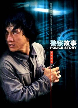 Xem Phim Police Story Vietsub HD Online - Rophim