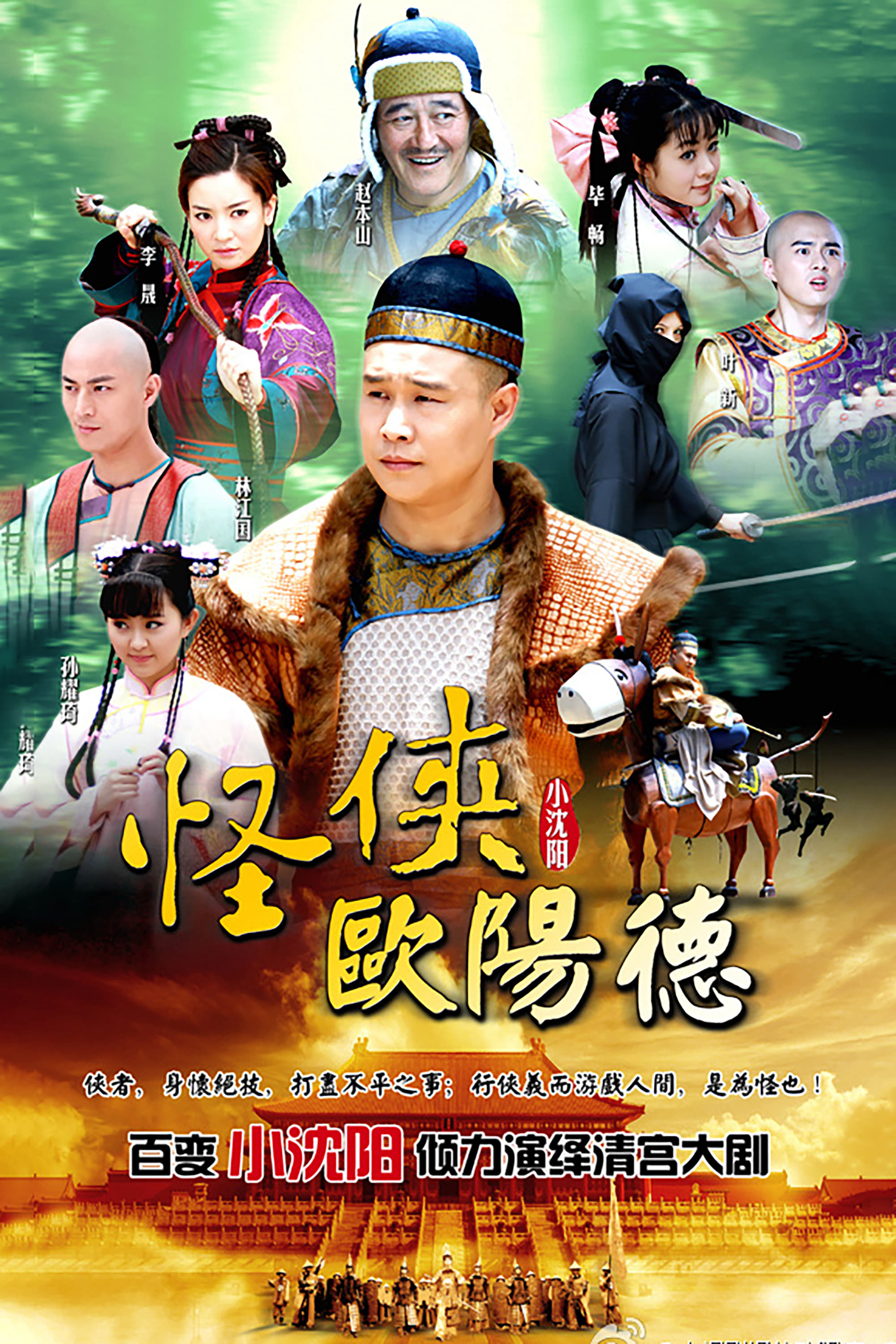Xem Phim Quái Hiệp Âu Dương Đức Vietsub HD Online - Rophim