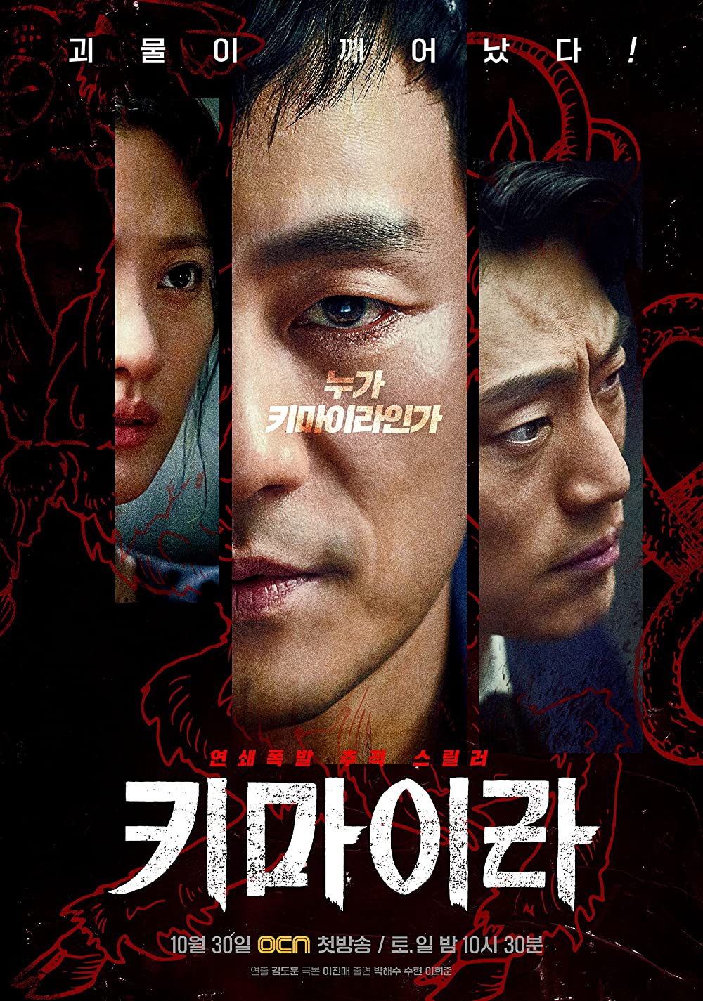 Xem Phim Quái vật Chimera Vietsub HD Online - Rophim