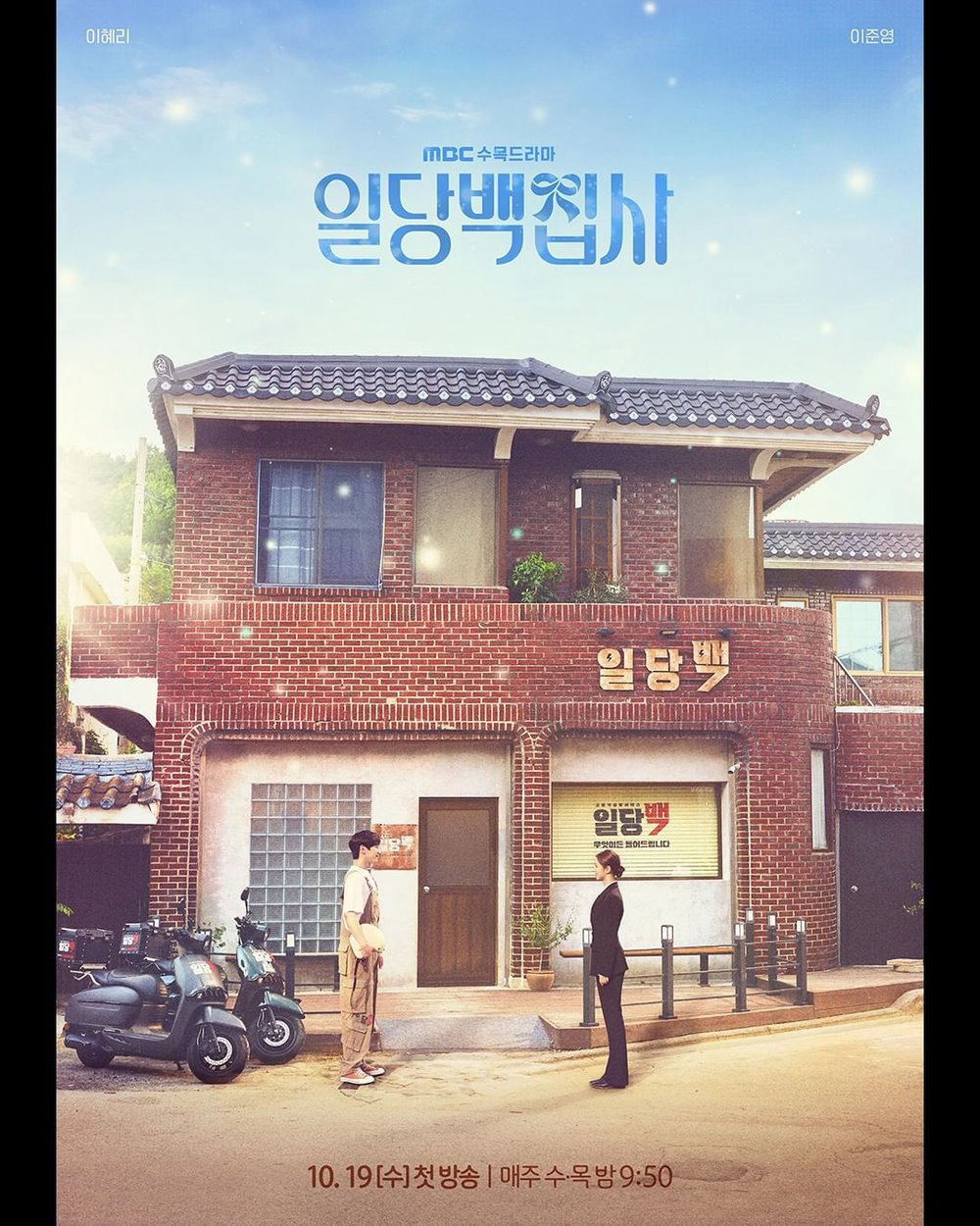 Xem Phim Quản Gia 100 Won Vietsub HD Online - Rophim