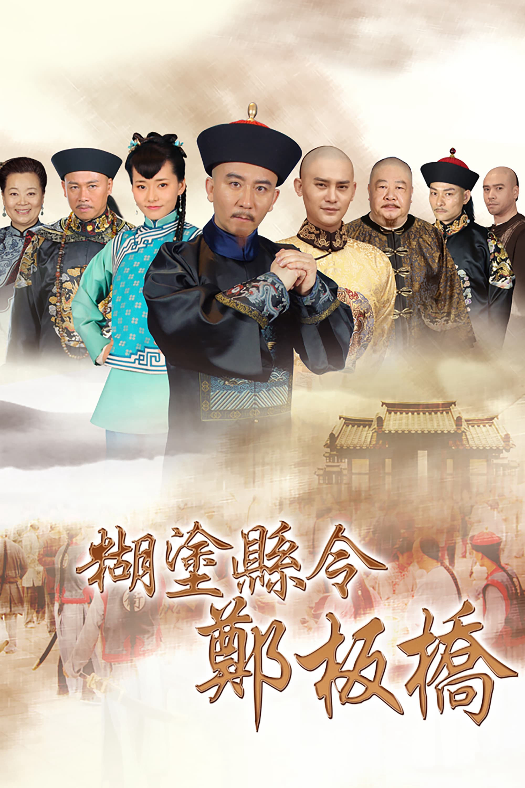 Xem Phim Quan Huyện Trịnh Bản Kiều Vietsub HD Online - Rophim