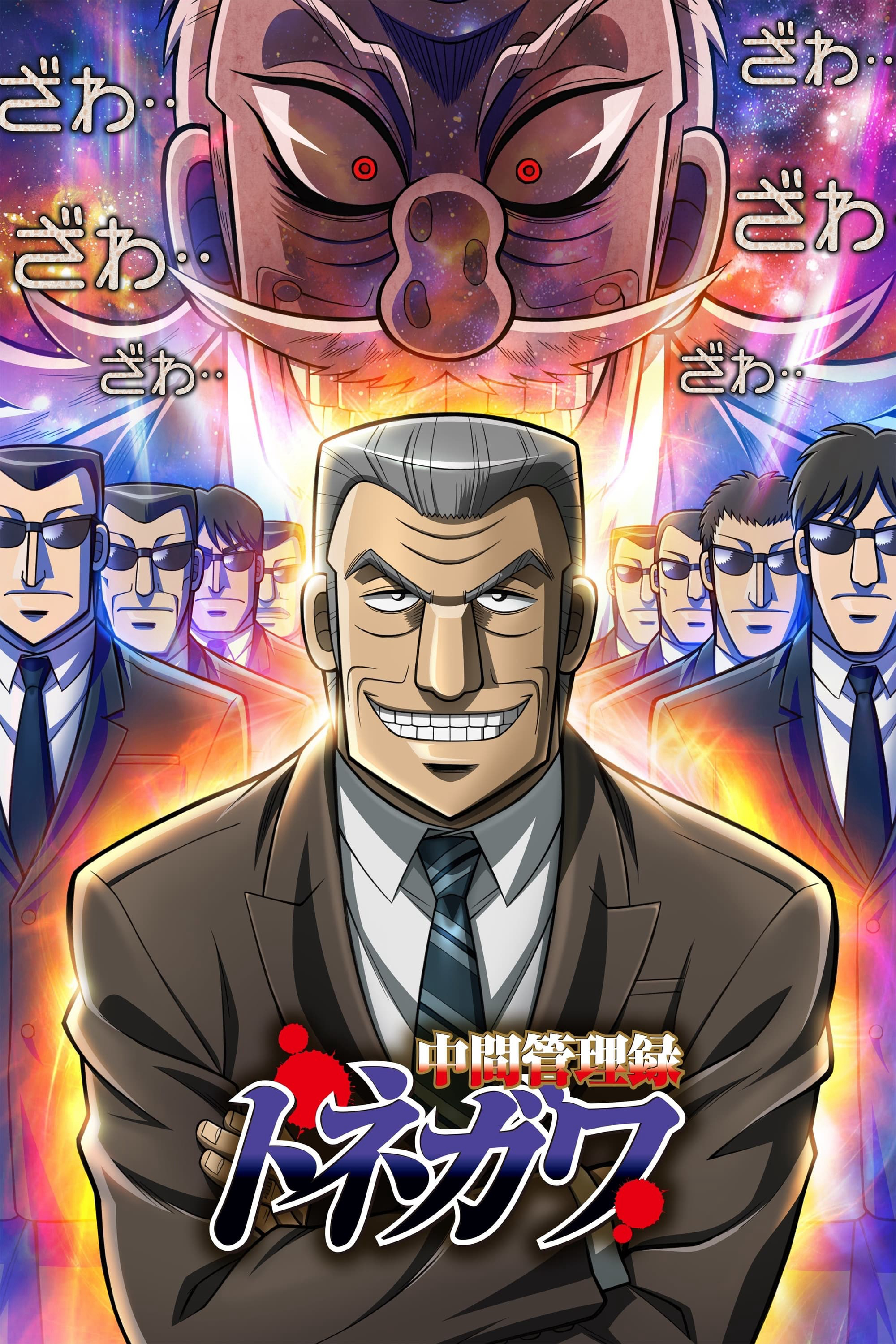 Xem Phim Quản Lý Cấp Trung Tonegawa Vietsub HD Online - Rophim