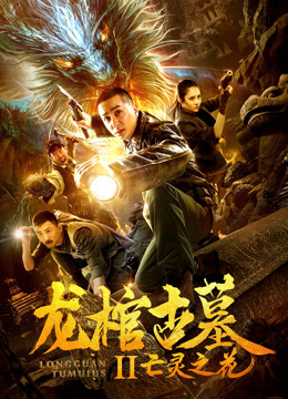 Xem Phim Quan tài rồng trong lăng mộ cổ Vietsub HD Online - Rophim