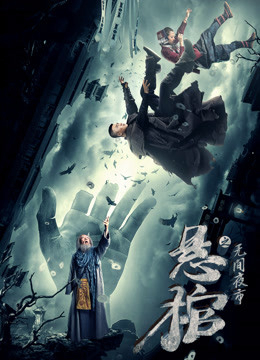 Xem Phim Quan tài treo Vietsub HD Online - Rophim