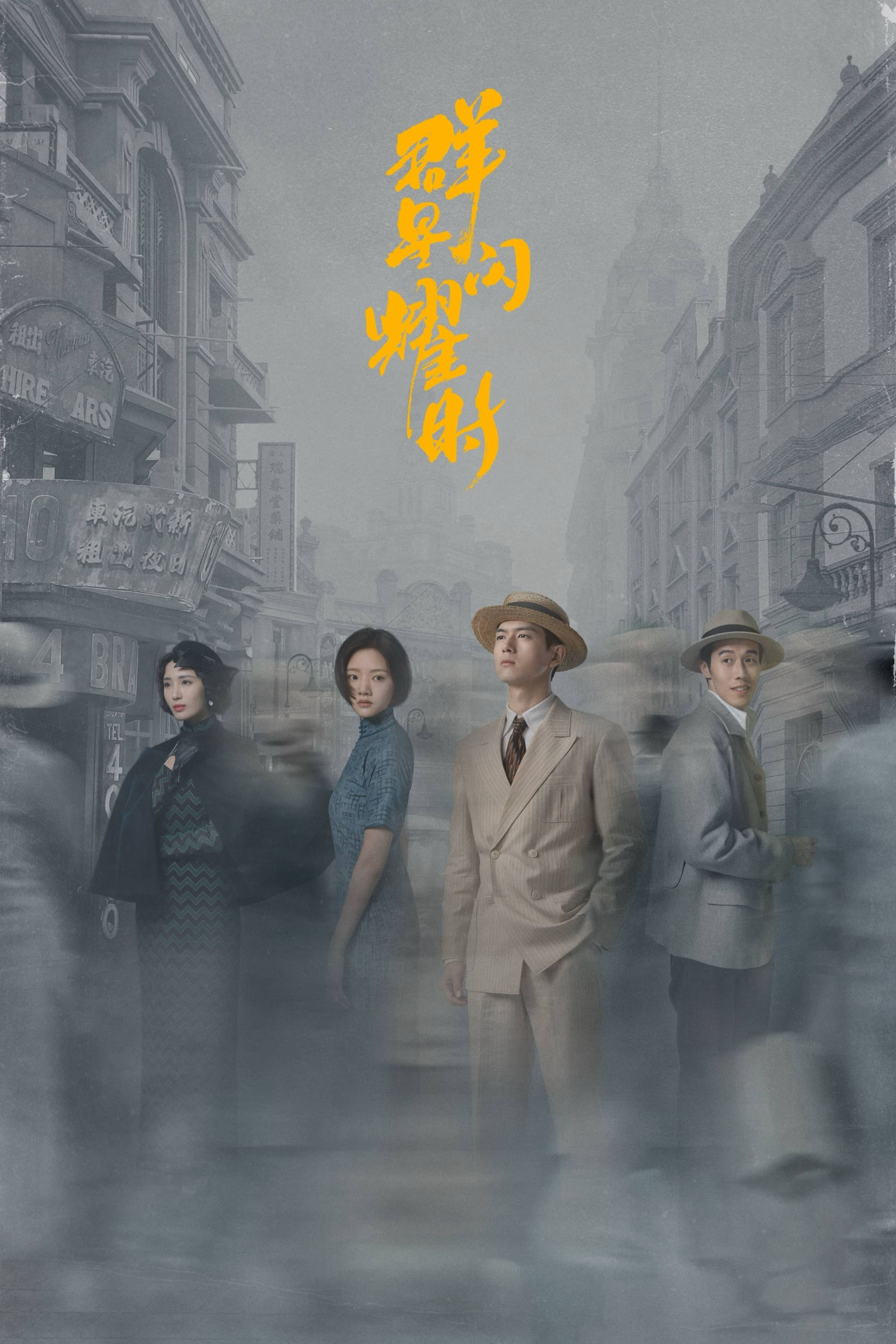 Xem Phim Quần Tinh Lấp Lánh Vietsub HD Online - Rophim