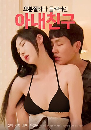 Xem Phim Quẩy Tưng Bừng Cùng Bạn Thân Của Vợ Vietsub HD Online - Rophim