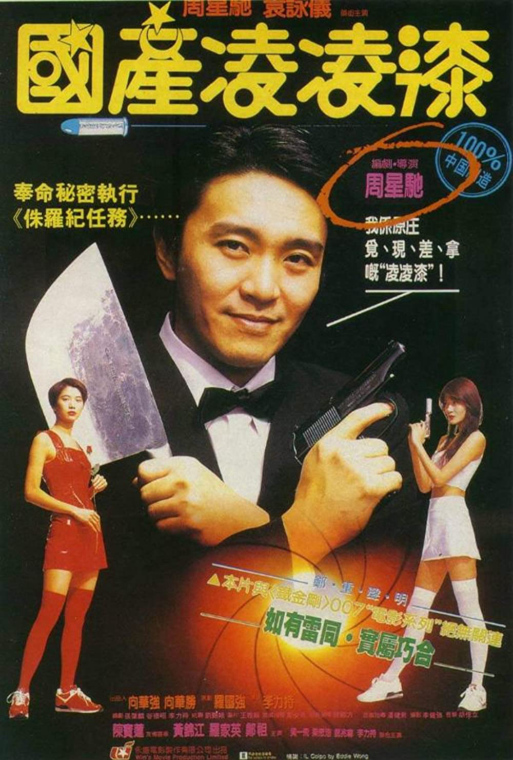 Xem Phim Quốc sản 007 Vietsub HD Online - Rophim
