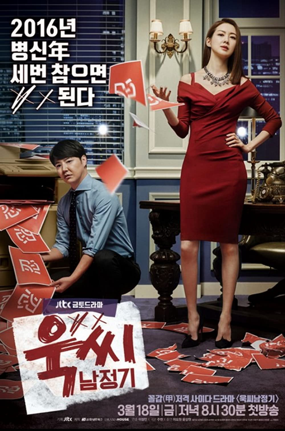 Xem Phim Quý Cô Nóng Tính & Nam Jung Gi Vietsub HD Online - Rophim