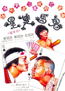 Xem Phim Quỷ  Mã Song Tinh Vietsub HD Online - Rophim