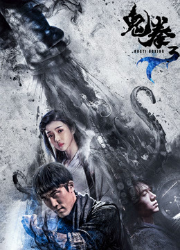 Xem Phim Quỷ Quyền 3 Vietsub HD Online - Rophim