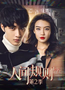 Xem Phim Quy Tắc Nhân Gian Phần 2 Vietsub HD Online - Rophim