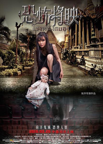 Xem Phim Rạp Phim Ma Vietsub HD Online - Rophim