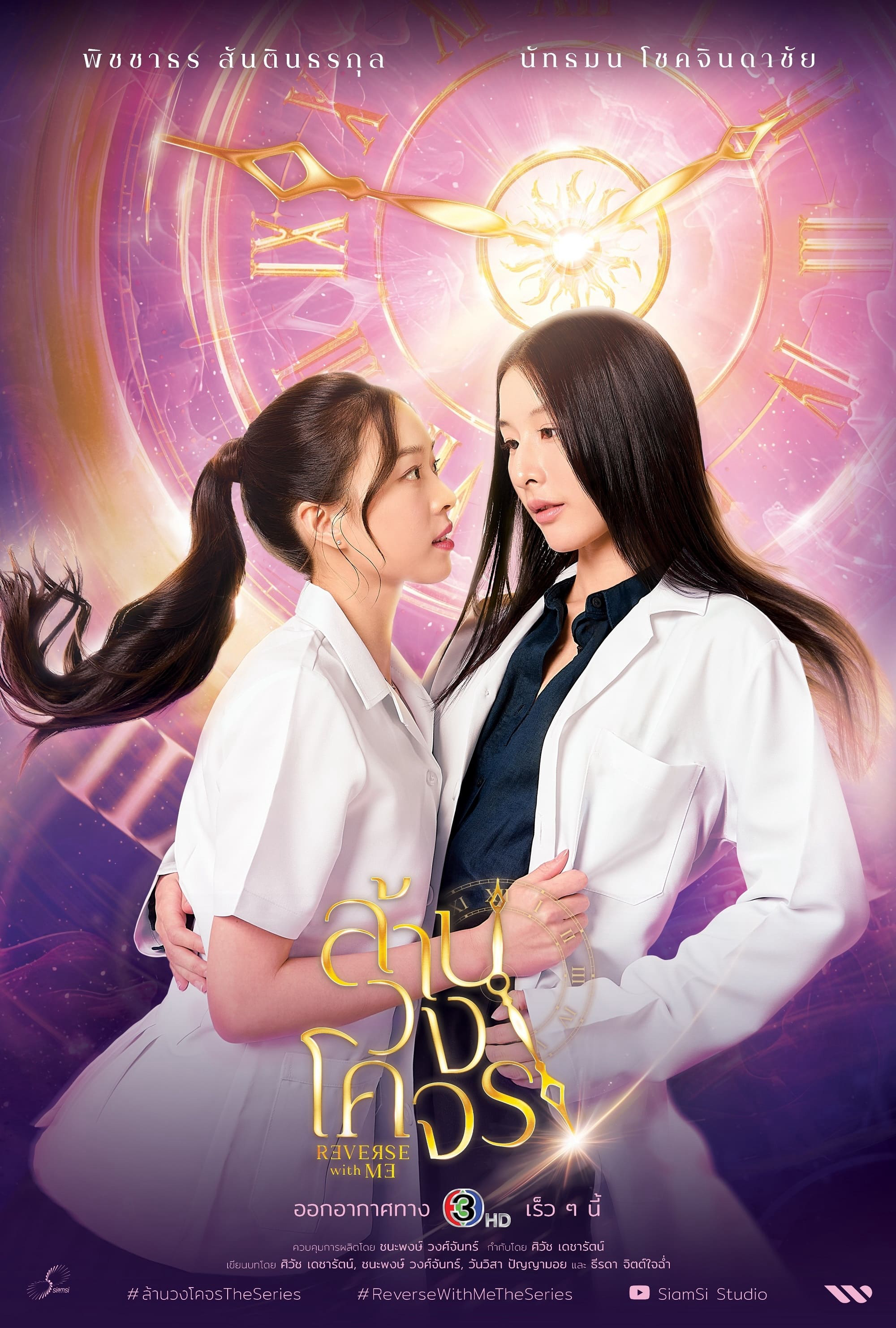 Xem Phim Reverse with Me: Ngược Dòng Quỹ Đạo Vietsub HD Online - Rophim