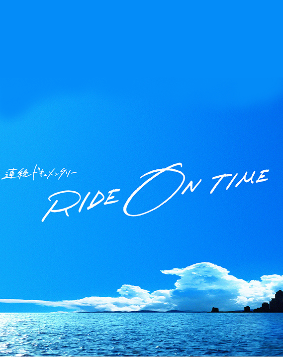 Xem Phim RIDE ON TIME (Phần 1) Vietsub HD Online - Rophim