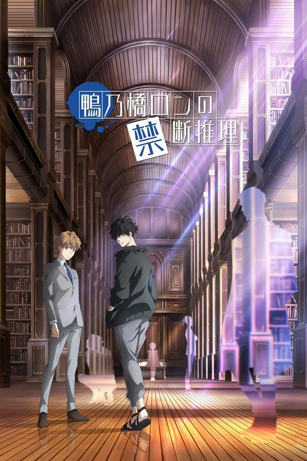 Xem Phim Ron Kamonohashi: Thám Tử Loạn Trí Vietsub HD Online - Rophim