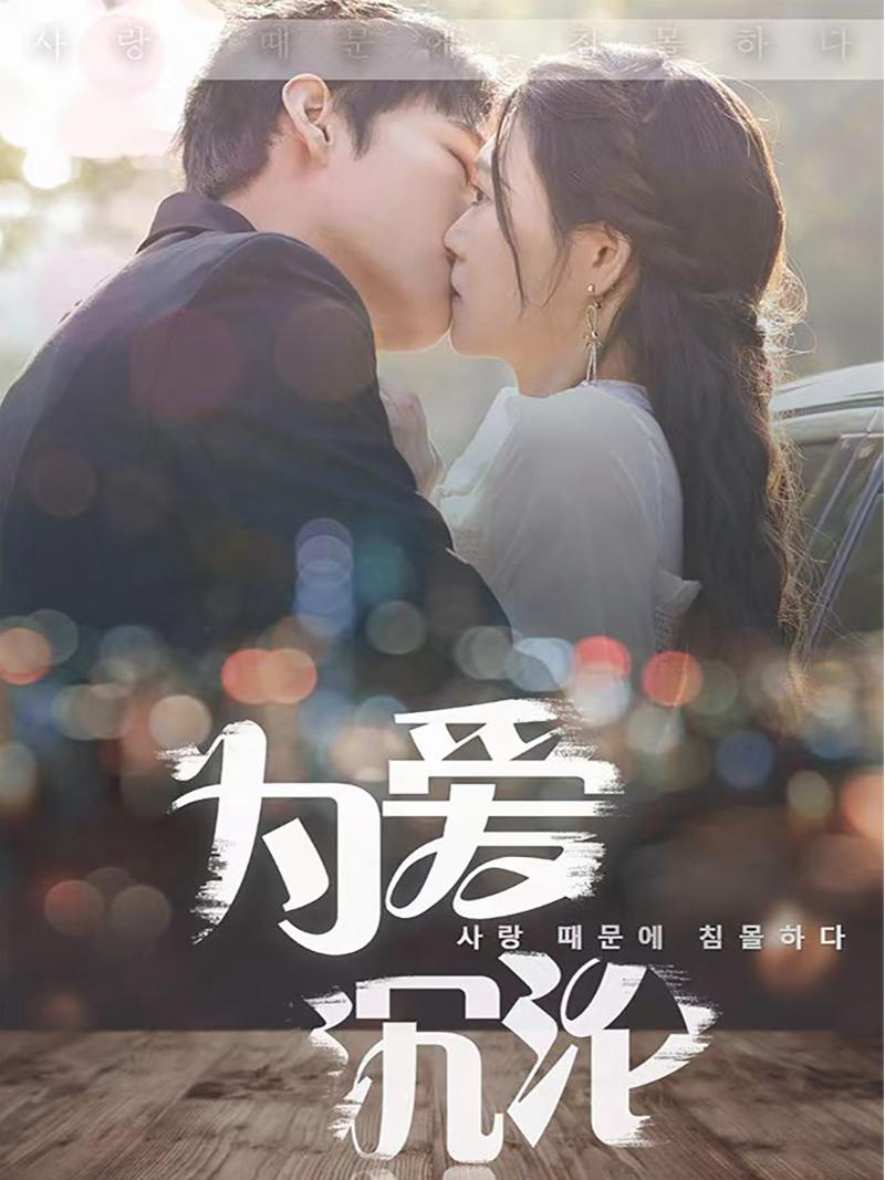 Xem Phim Sa Ngã Vì Tình Vietsub HD Online - Rophim