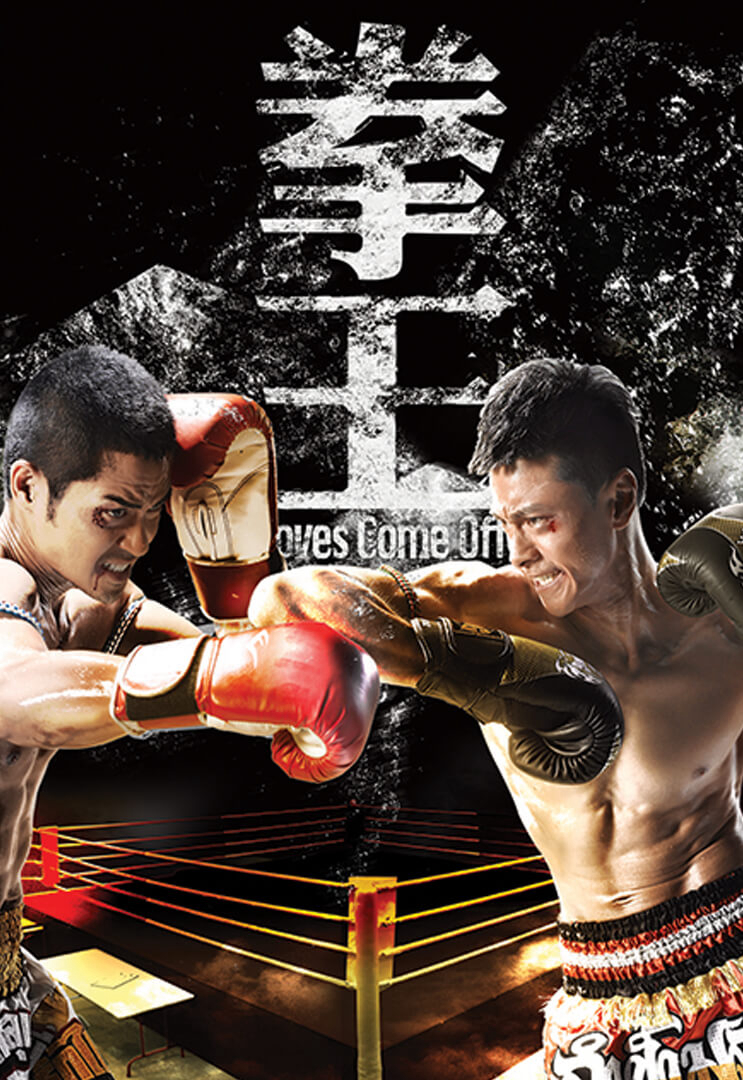 Xem Phim Sàn Đấu Cuộc Đời - Quyền Vương Vietsub HD Online - Rophim