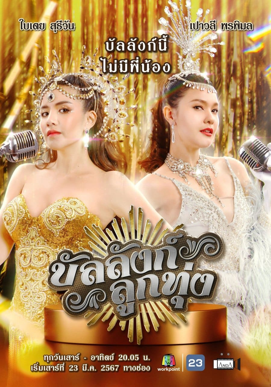 Xem Phim Sân Khấu Của Số Một Vietsub HD Online - Rophim