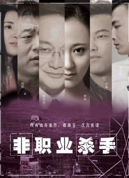 Xem Phim Sát thủ nghiệp dư Vietsub HD Online - Rophim