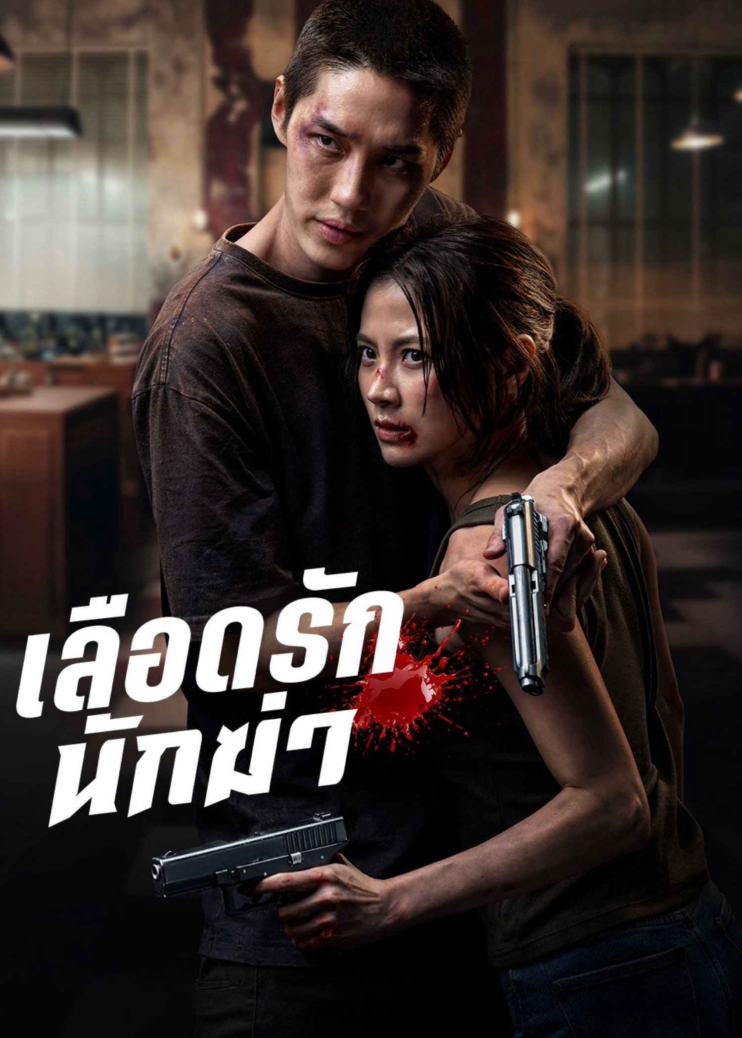 Xem Phim Sát Thủ Yêu Dấu Vietsub HD Online - Rophim