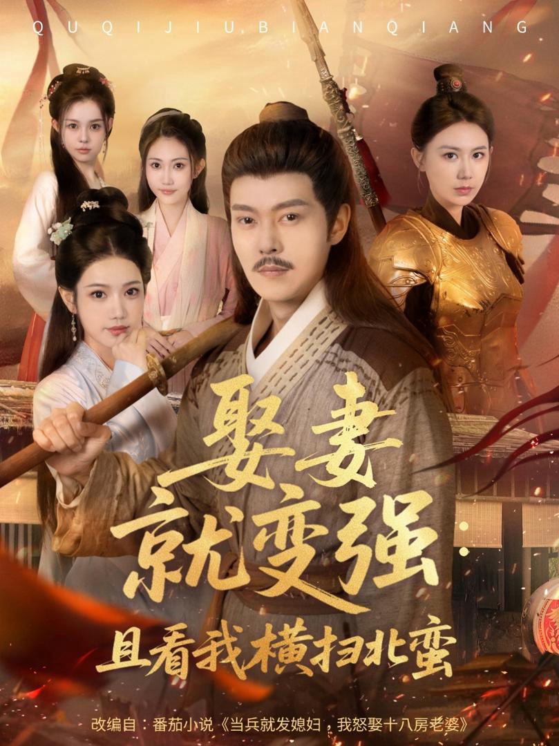 Xem Phim Sau Kết Hôn Liền Trở Nên Mạnh Mẽ Và Quét Sạch Bắc Man Vietsub HD Online - Rophim
