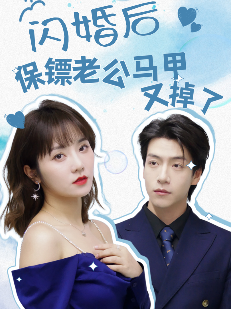 Xem Phim Sau Khi Cưới Chớp Nhoáng, Danh Tính Của Chồng Vệ Sĩ Liên Tục Bị Lộ Vietsub HD Online - Rophim