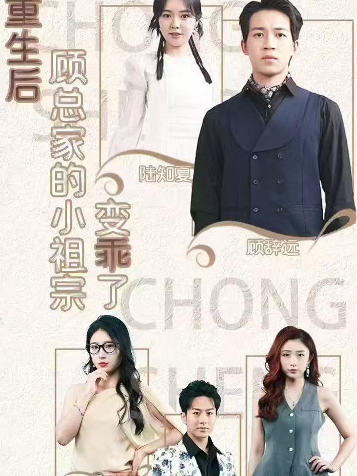 Xem Phim Sau Khi Tái Sinh, Cô Tiểu Thư Nhà Ông Cố Trở Nên Ngoan Ngoãn Vietsub HD Online - Rophim