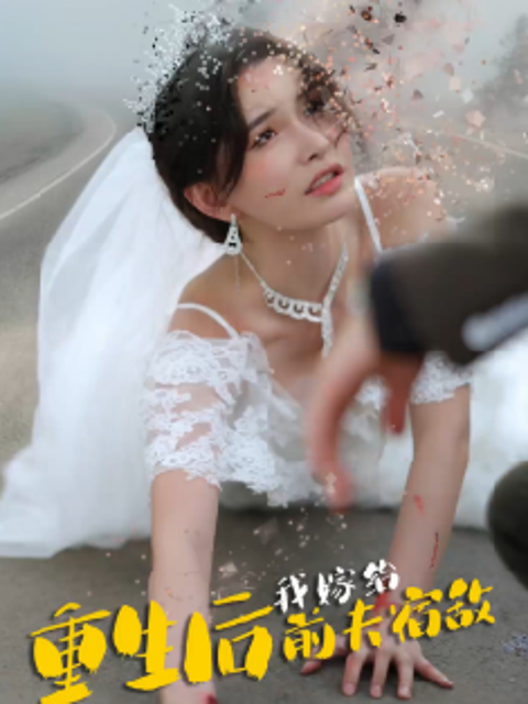 Xem Phim Sau Khi Tái Sinh, Tôi Kết Hôn Với Kẻ Thù Của Chồng Cũ Vietsub HD Online - Rophim