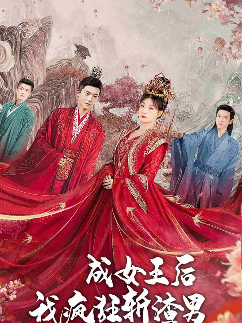Xem Phim Sau Khi Trở Thành Nữ Hoàng, Ta Trừng Phạt Những Kẻ Xấu Vietsub HD Online - Rophim