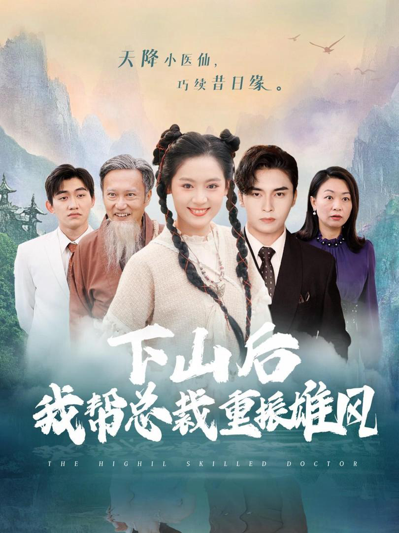 Xem Phim Sau Khi Xuống Núi, Tôi Giúp Tổng Giám Đốc Lấy Lại Uy Quyền Vietsub HD Online - Rophim