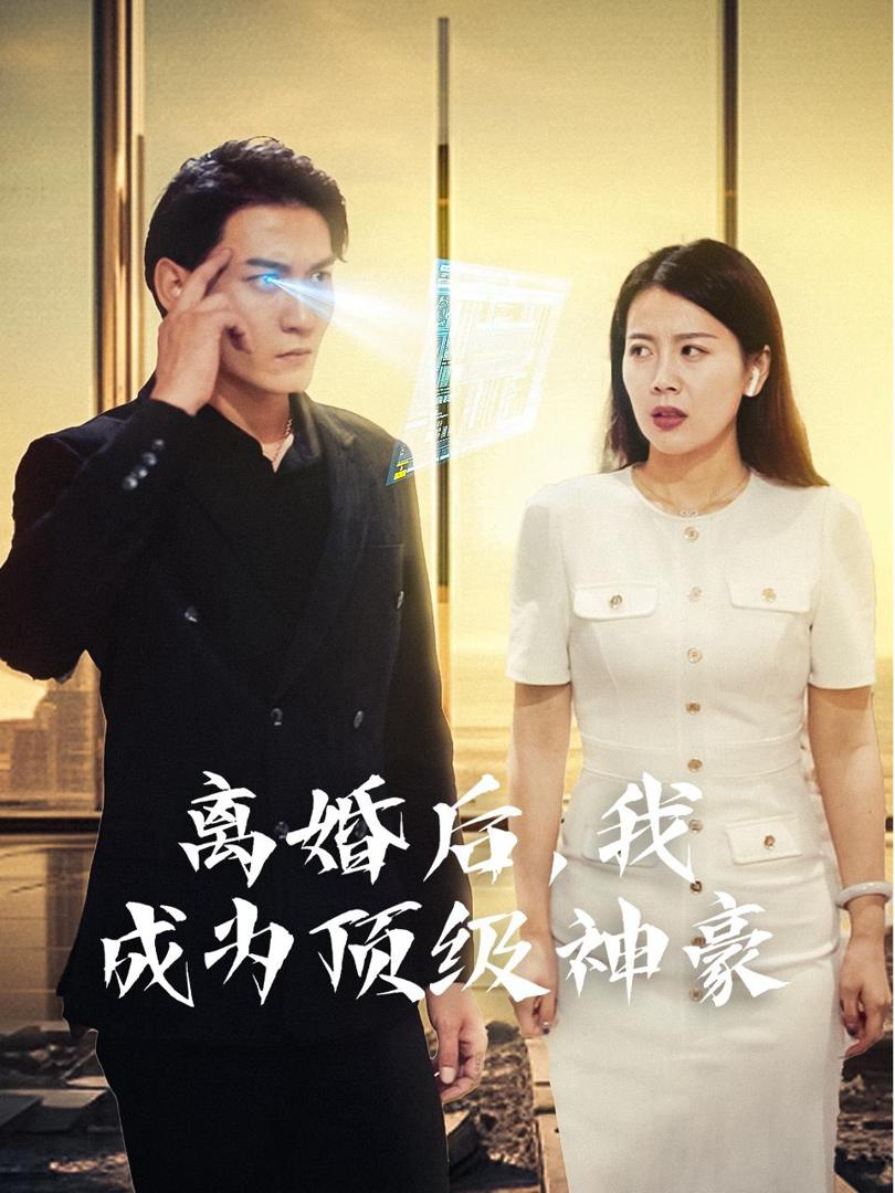 Xem Phim Sau Ly Hôn, Tôi Trở Thành Đại Gia Hàng Đầu (Hệ Thống Thành Phố) Vietsub HD Online - Rophim