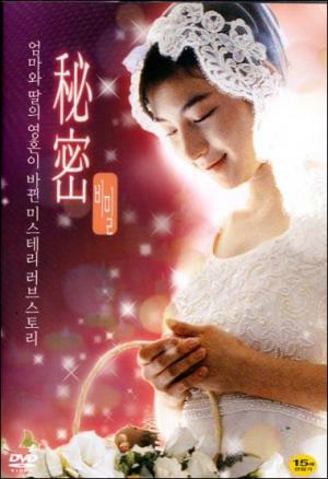 Xem Phim Secret Vietsub HD Online - Rophim