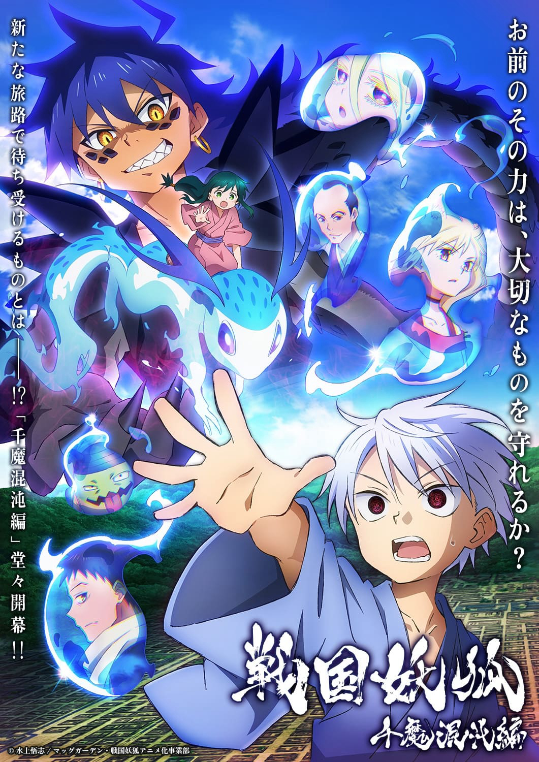 Xem Phim Sengoku Youko (Phần 2) Vietsub HD Online - Rophim