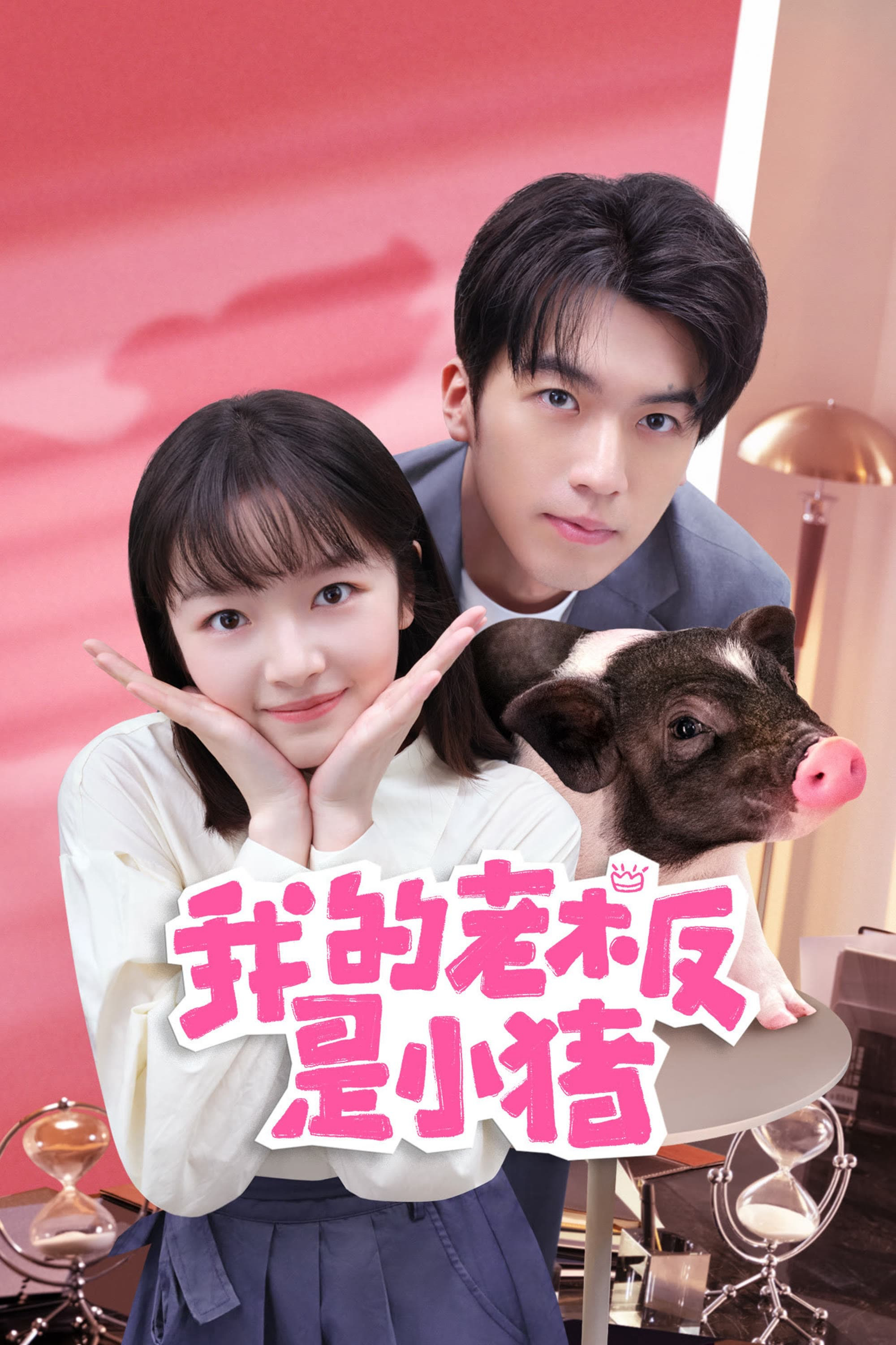 Xem Phim Sếp Của Tôi Là Chú Lợn Nhỏ Vietsub HD Online - Rophim