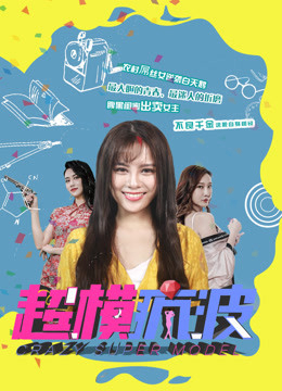 Xem Phim Siêu mẫu điên Vietsub HD Online - Rophim