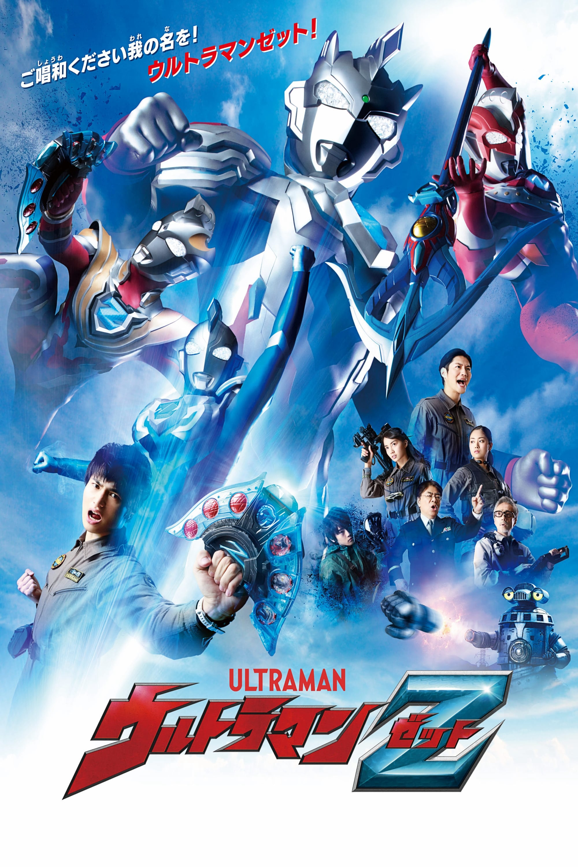 Xem Phim Siêu Nhân Điện Quang Z Vietsub HD Online - Rophim