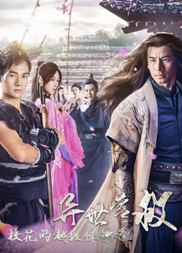 Xem Phim Siêu Vệ Sĩ Của Hoa khôi: Dị Thế Doanh Độ Vietsub HD Online - Rophim