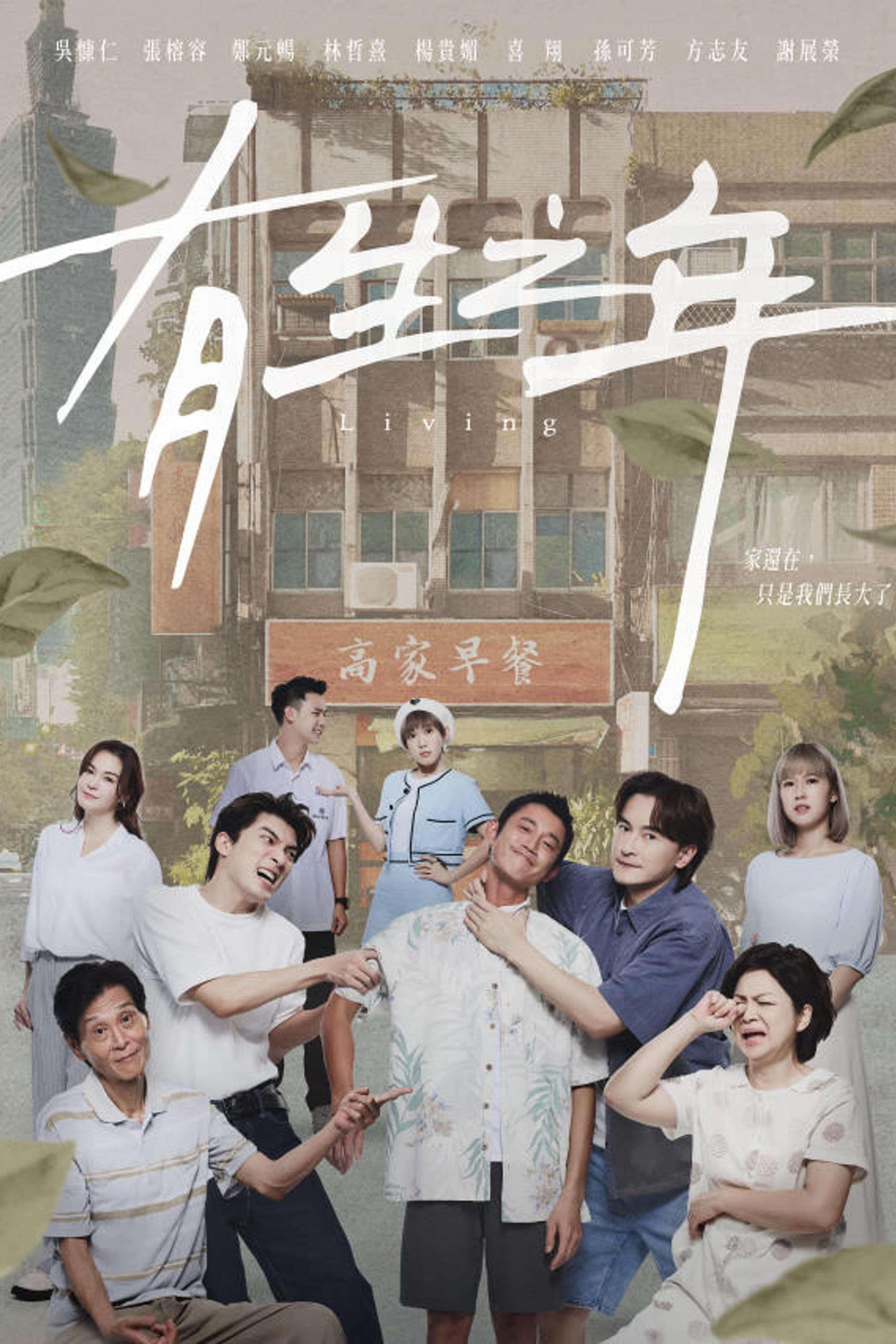 Xem Phim Sinh Thời Vietsub HD Online - Rophim