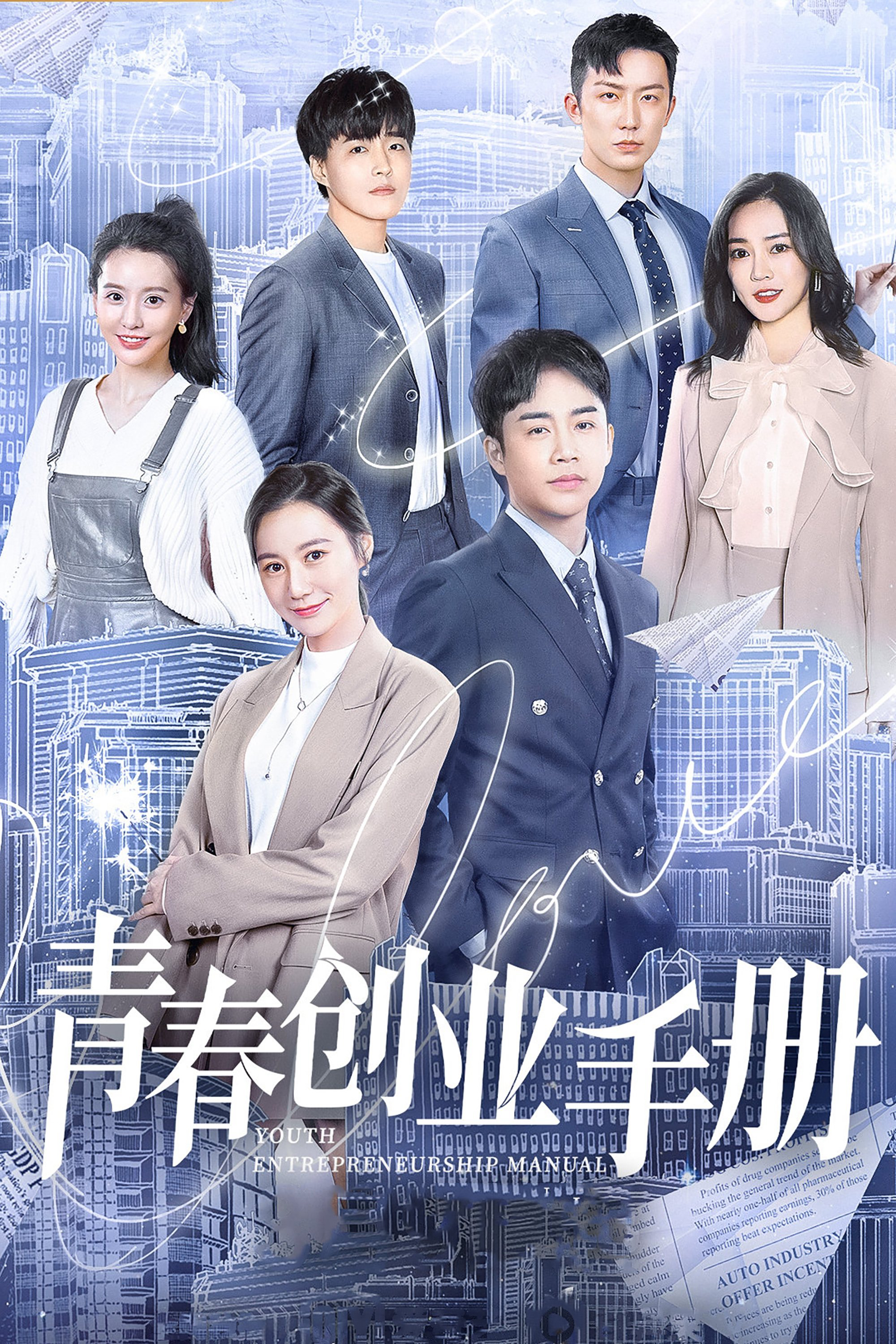 Xem Phim Sổ Tay Thanh Niên Khởi Nghiệp Vietsub HD Online - Rophim