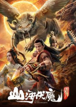 Xem Phim Sơn Hải Phục Ma: Truy Nguyệt Vietsub HD Online - Rophim