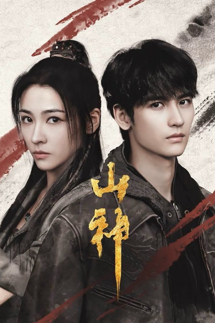 Xem Phim Sơn Thần Dị Văn Lục Vietsub HD Online - Rophim