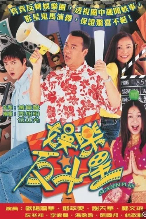 Xem Phim Sóng Gió Phim Trường Vietsub HD Online - Rophim