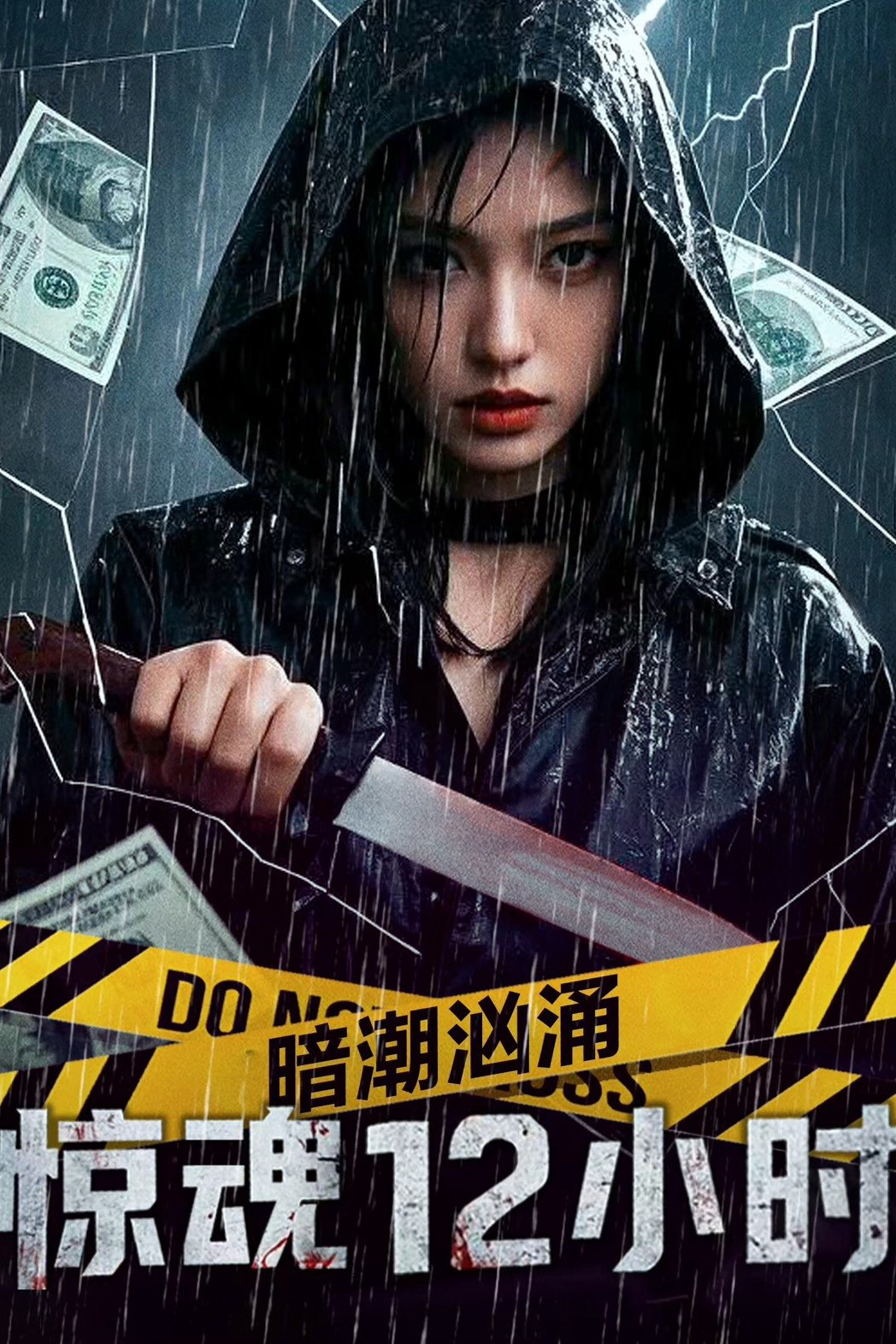 Xem Phim Sóng Ngầm Cuộn Trào: 12 Tiếng Kinh Hoàng Vietsub HD Online - Rophim