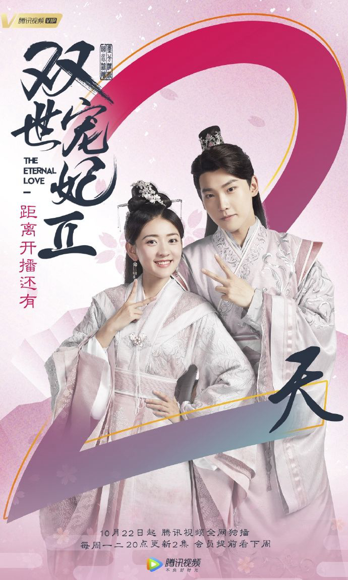 Xem Phim Song Thế Sủng Phi 2 Vietsub HD Online - Rophim
