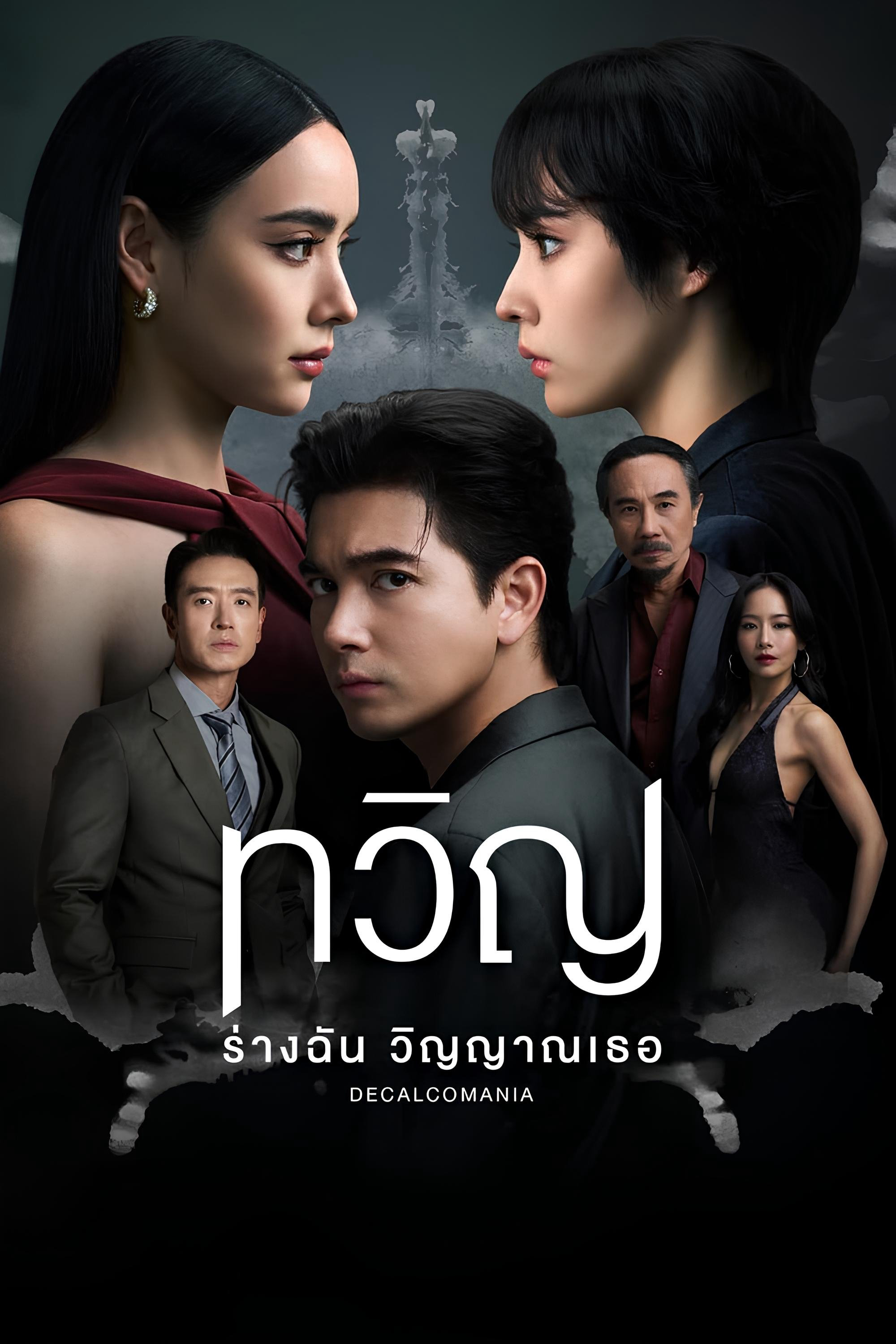 Xem Phim Song Trùng Vietsub HD Online - Rophim
