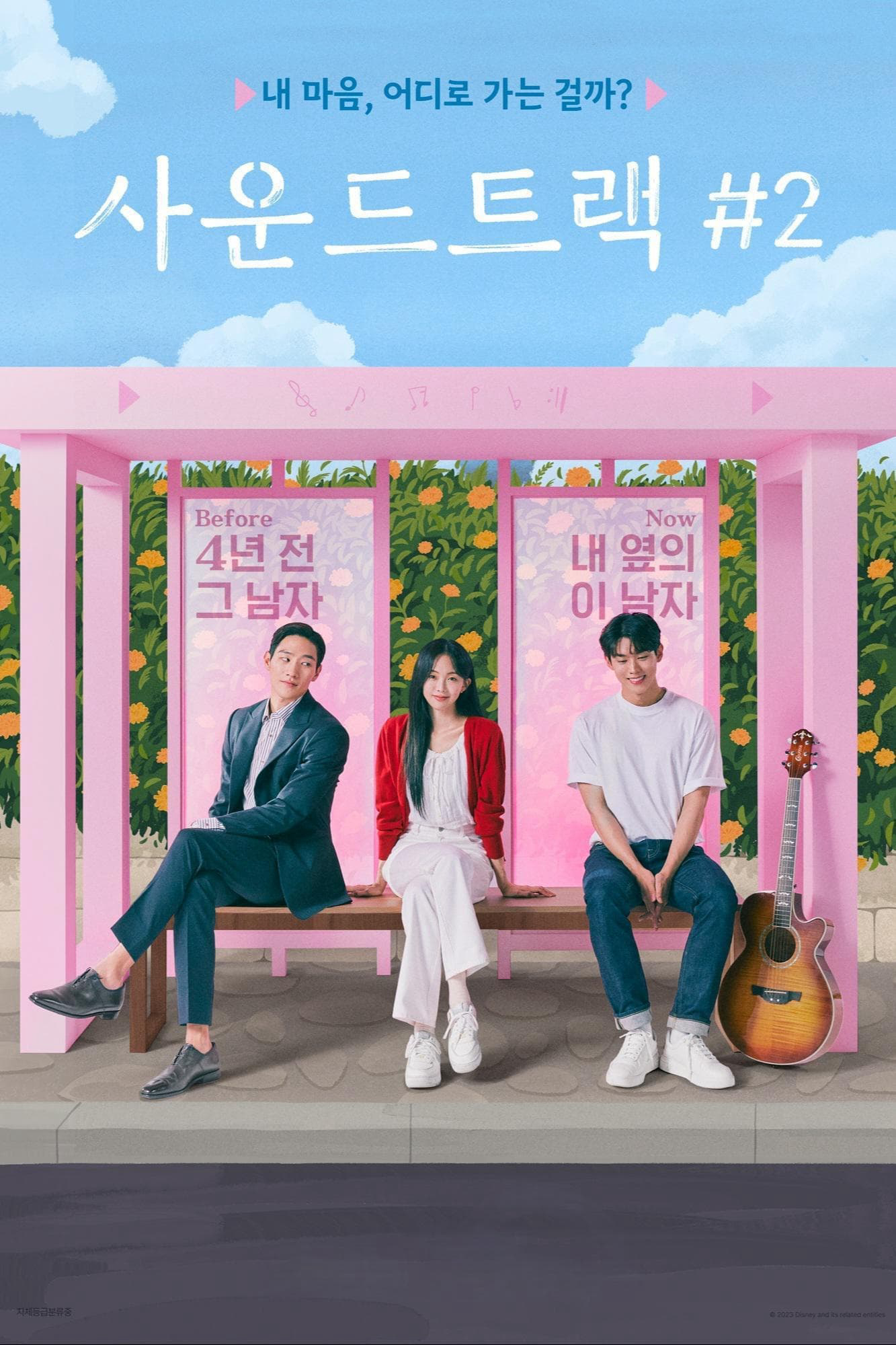 Xem Phim Soundtrack #2 Vietsub HD Online - Rophim